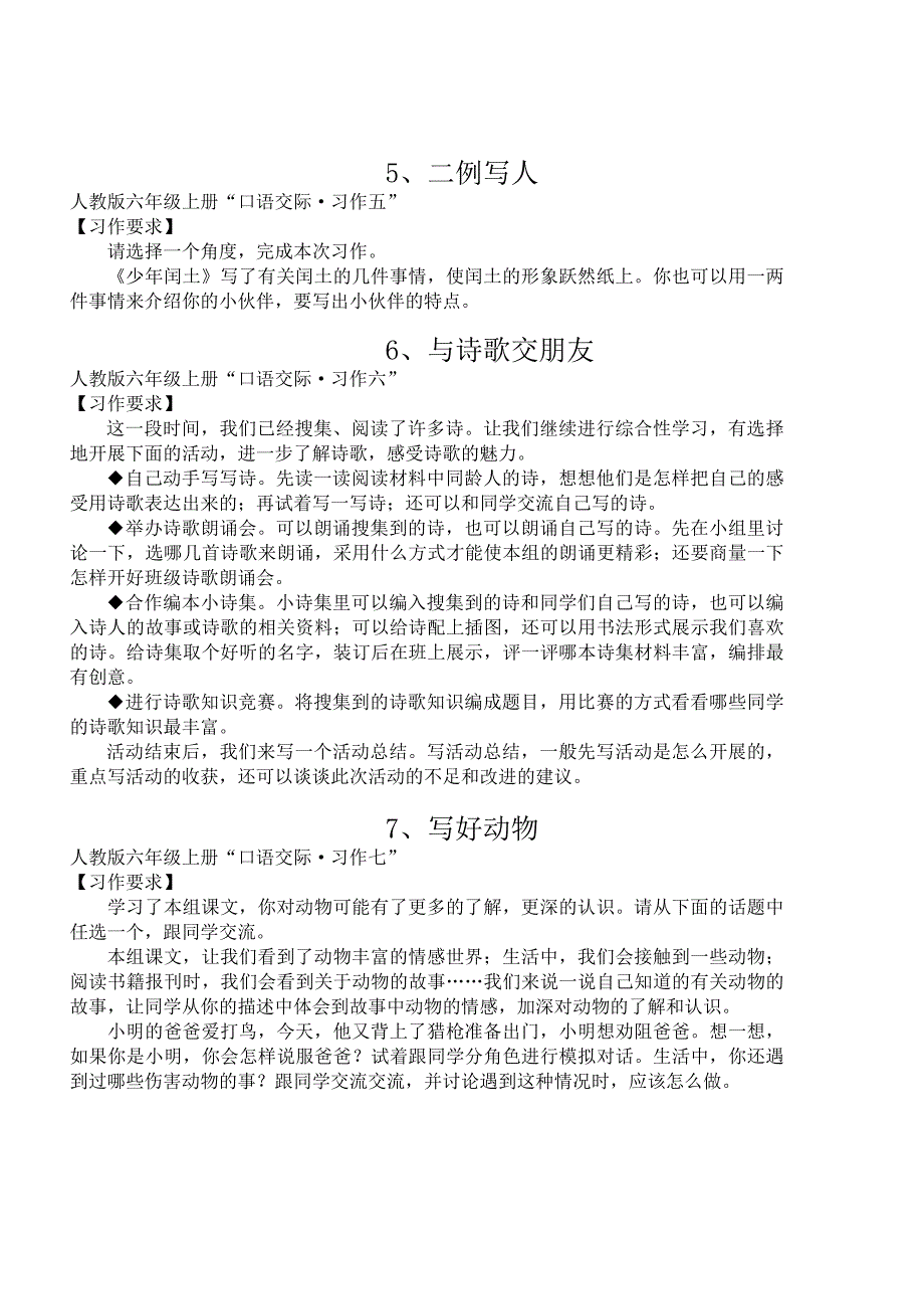 六年级习作要求(全册)_第2页