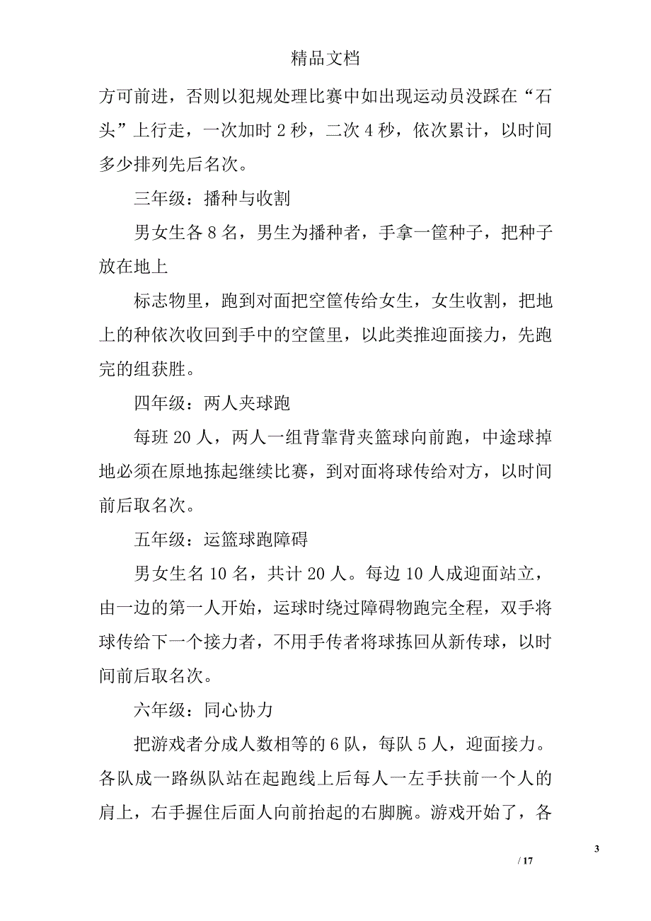 职工春季小型运动会精选 _第3页