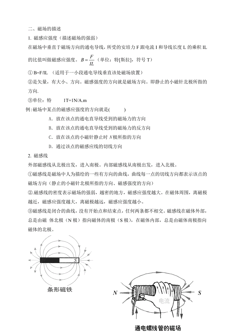 山东版高二物理1-1[整理]-其它版本_第2页