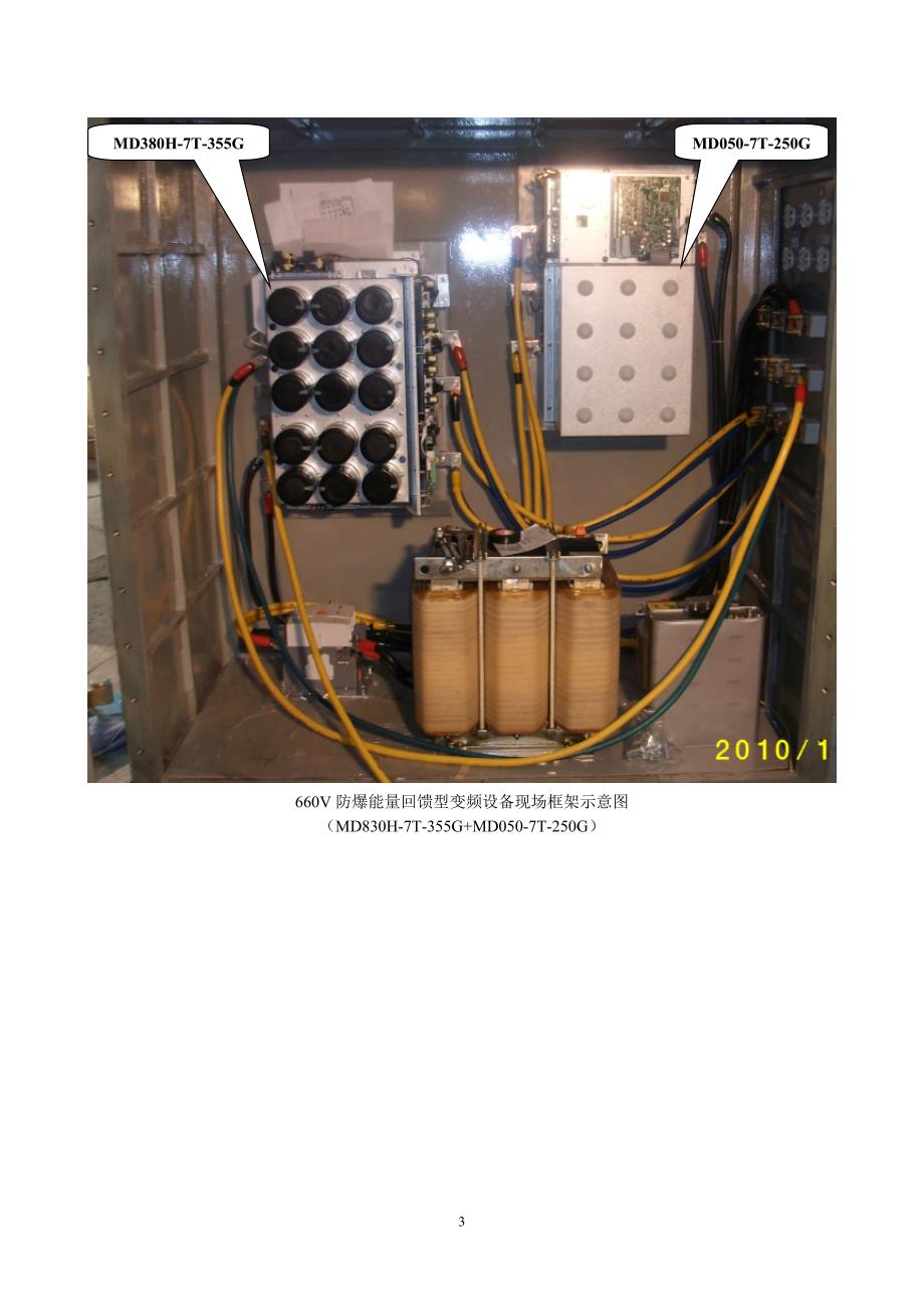 660v防爆能量回馈变频(md050-250+md380h-355)调试指导说明书_第3页