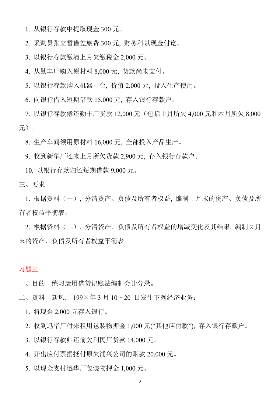 会计学原理作业附答案_第3页