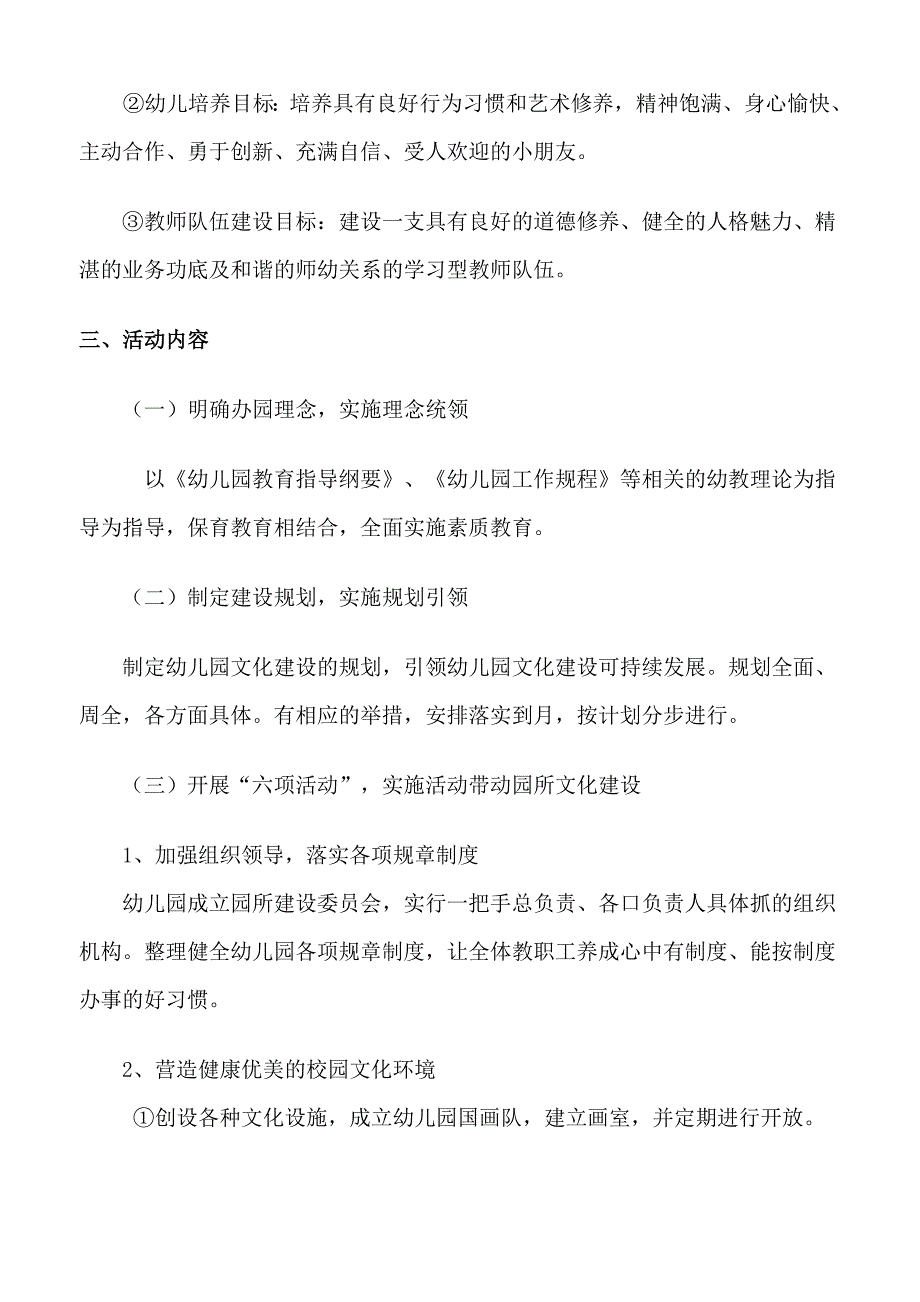 三八幼儿园校园文化建设年实施方案_第2页