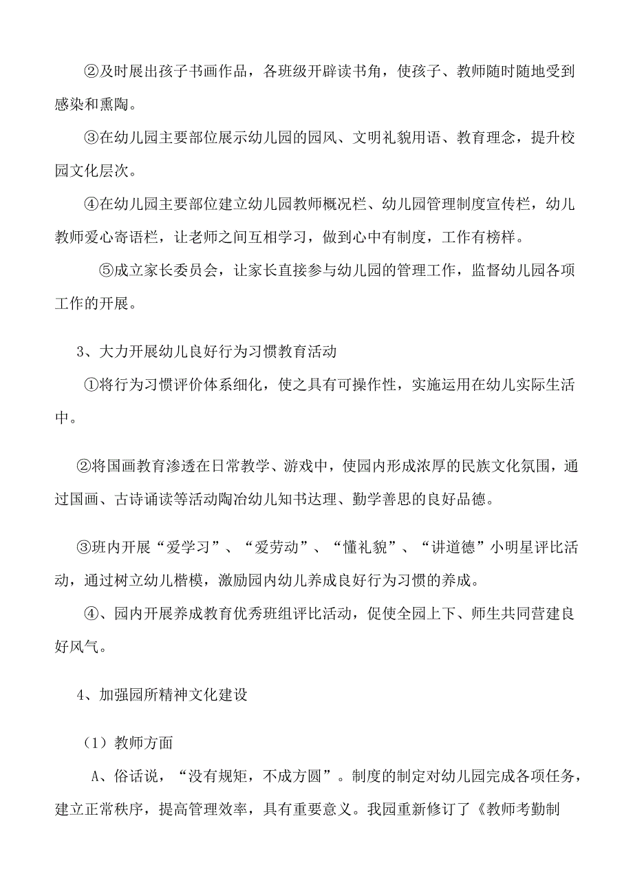 三八幼儿园校园文化建设年实施方案_第3页