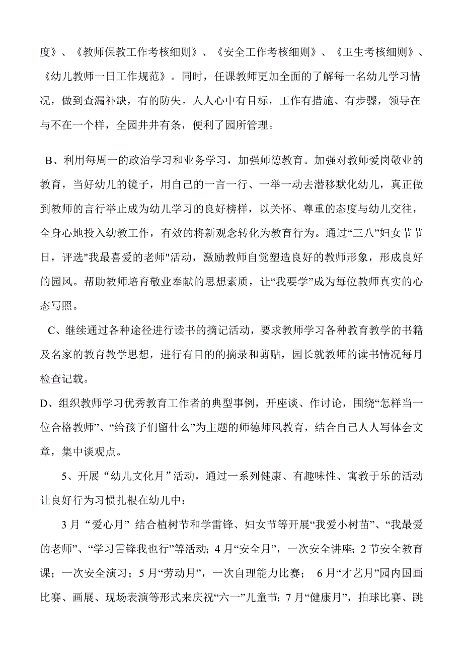 三八幼儿园校园文化建设年实施方案_第4页