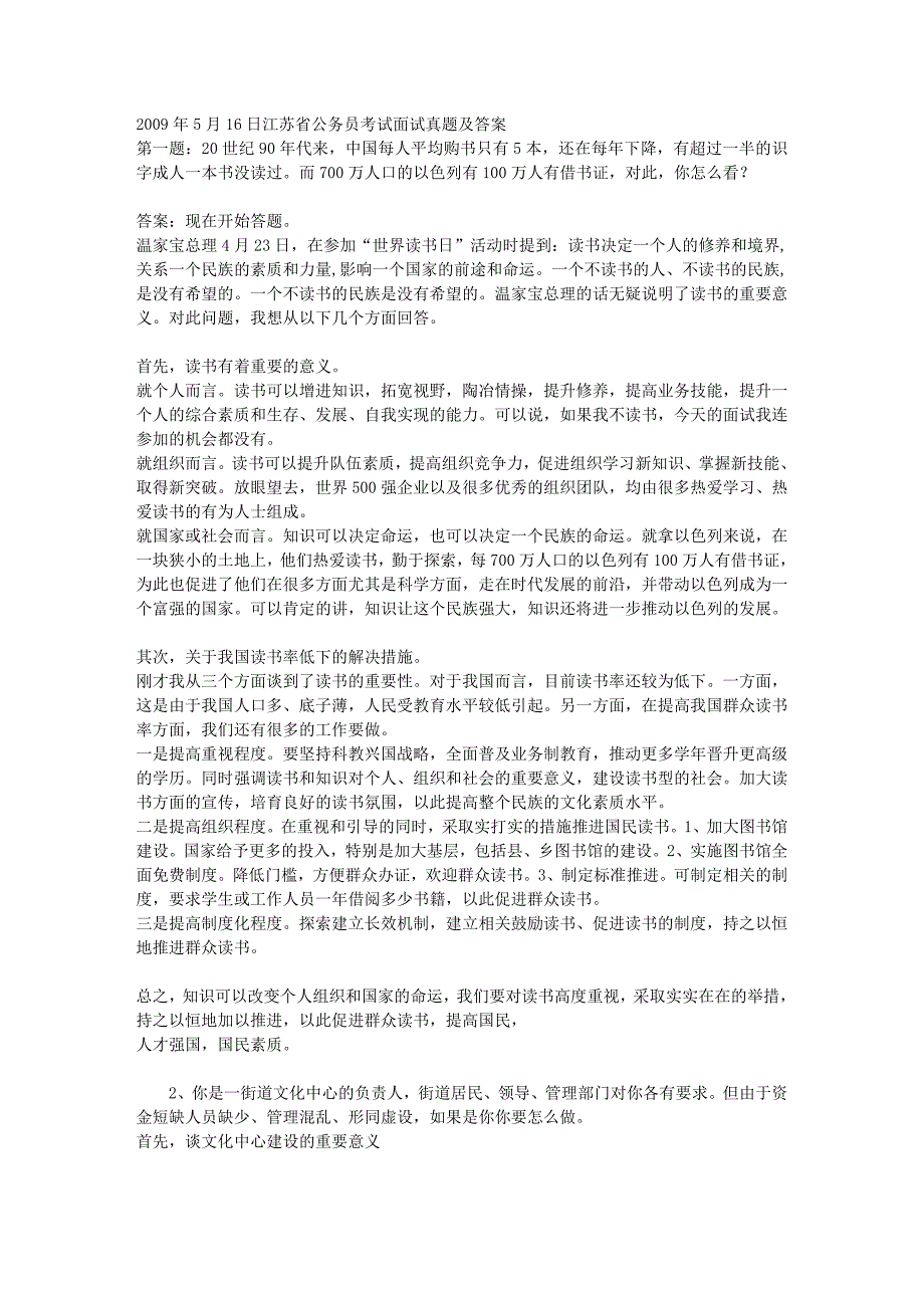 历年江苏省公务员面试试题及答案汇总_第1页