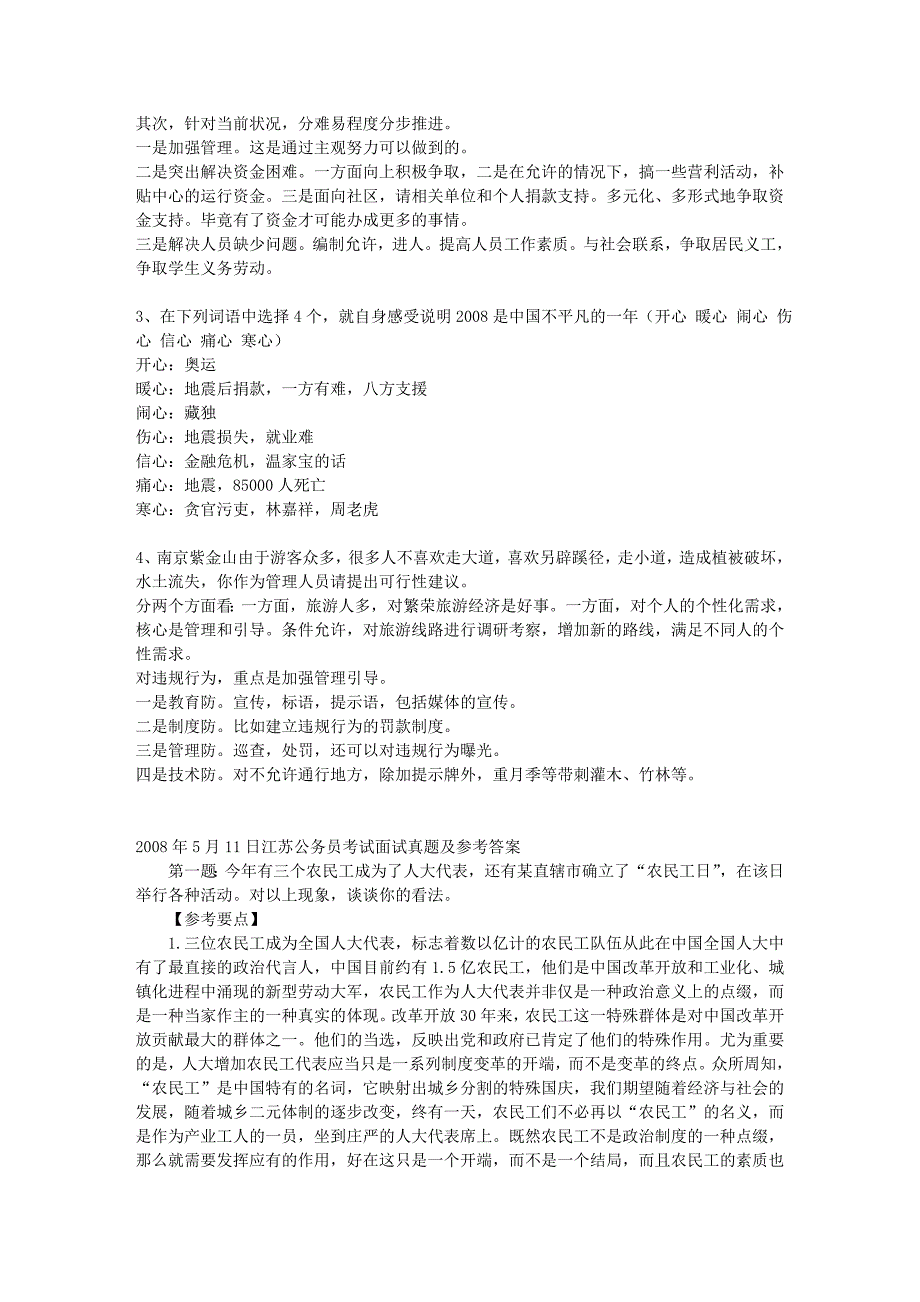 历年江苏省公务员面试试题及答案汇总_第2页