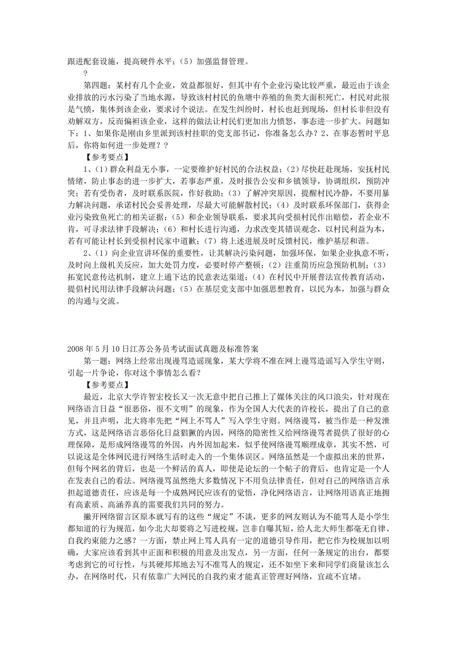 历年江苏省公务员面试试题及答案汇总_第4页