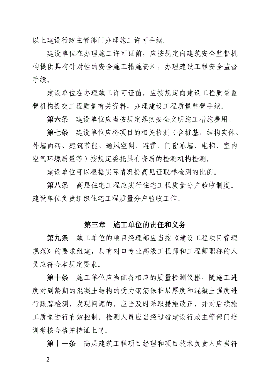 高层建筑管理规定_第2页