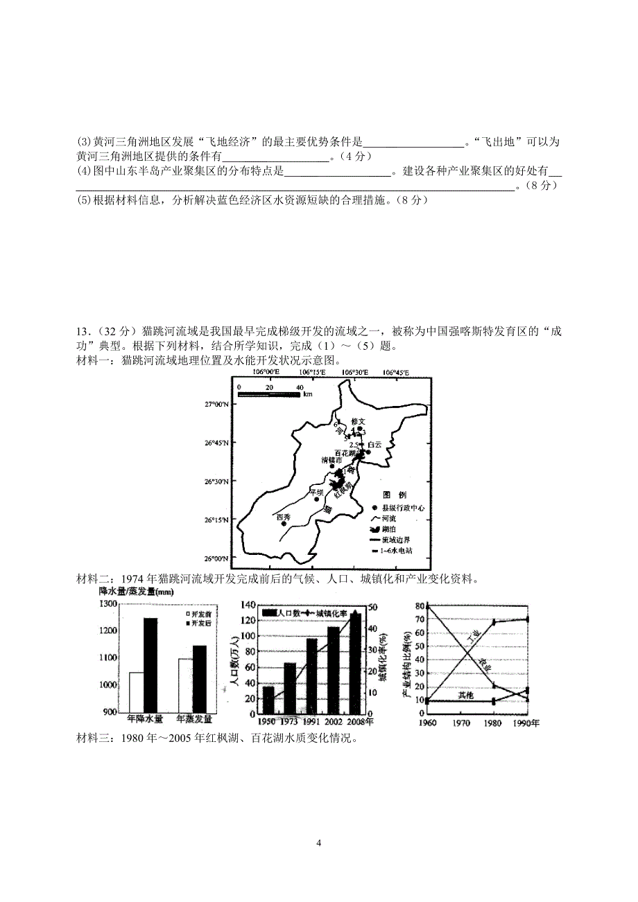 沙井中学高三地理深二模考前训练(三)_第4页