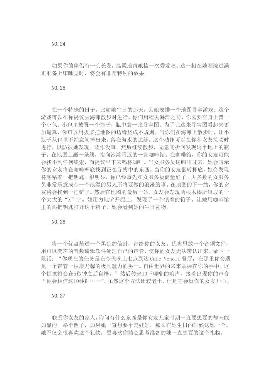 为女朋友做的102件事_第5页