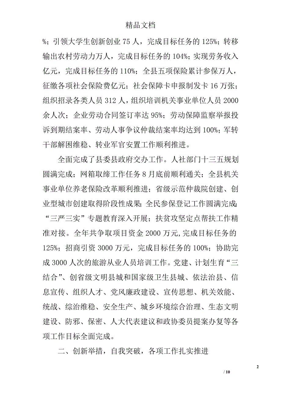 人力资源和社会保障局全年总结精选_第2页