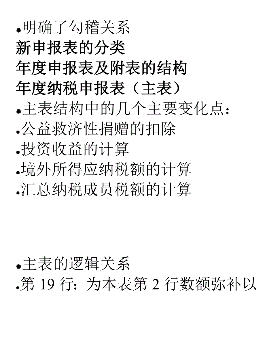 企业所得税申报表讲解_第2页