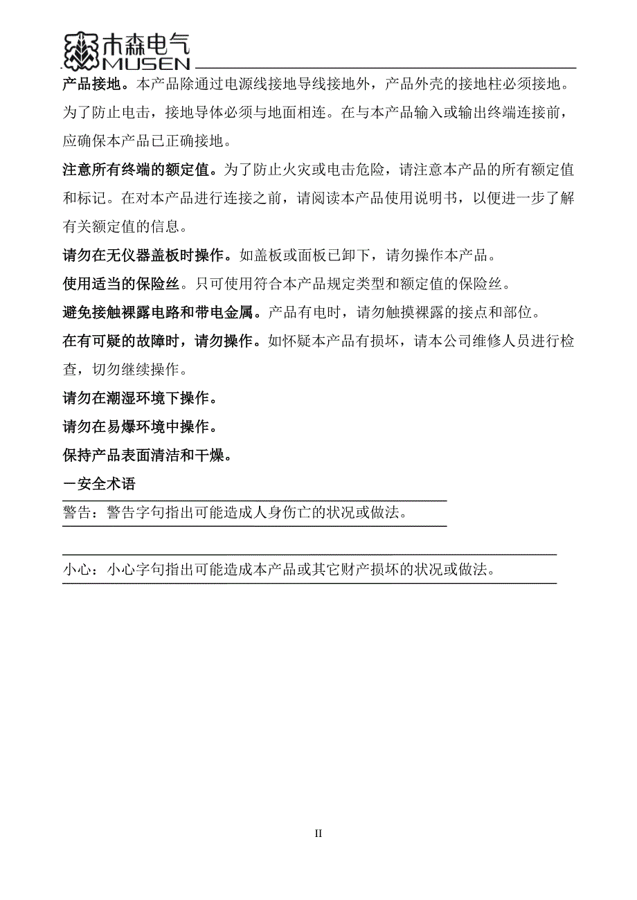 大地网接地引下线导通测试仪_第2页