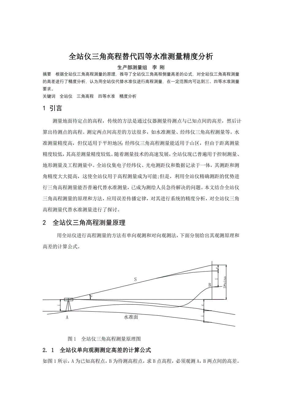全站仪三角高程替代四等水准测量精度分析_第1页