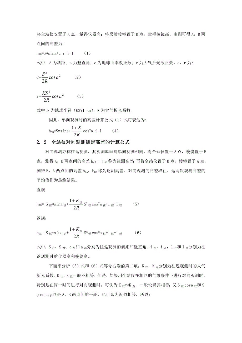 全站仪三角高程替代四等水准测量精度分析_第2页