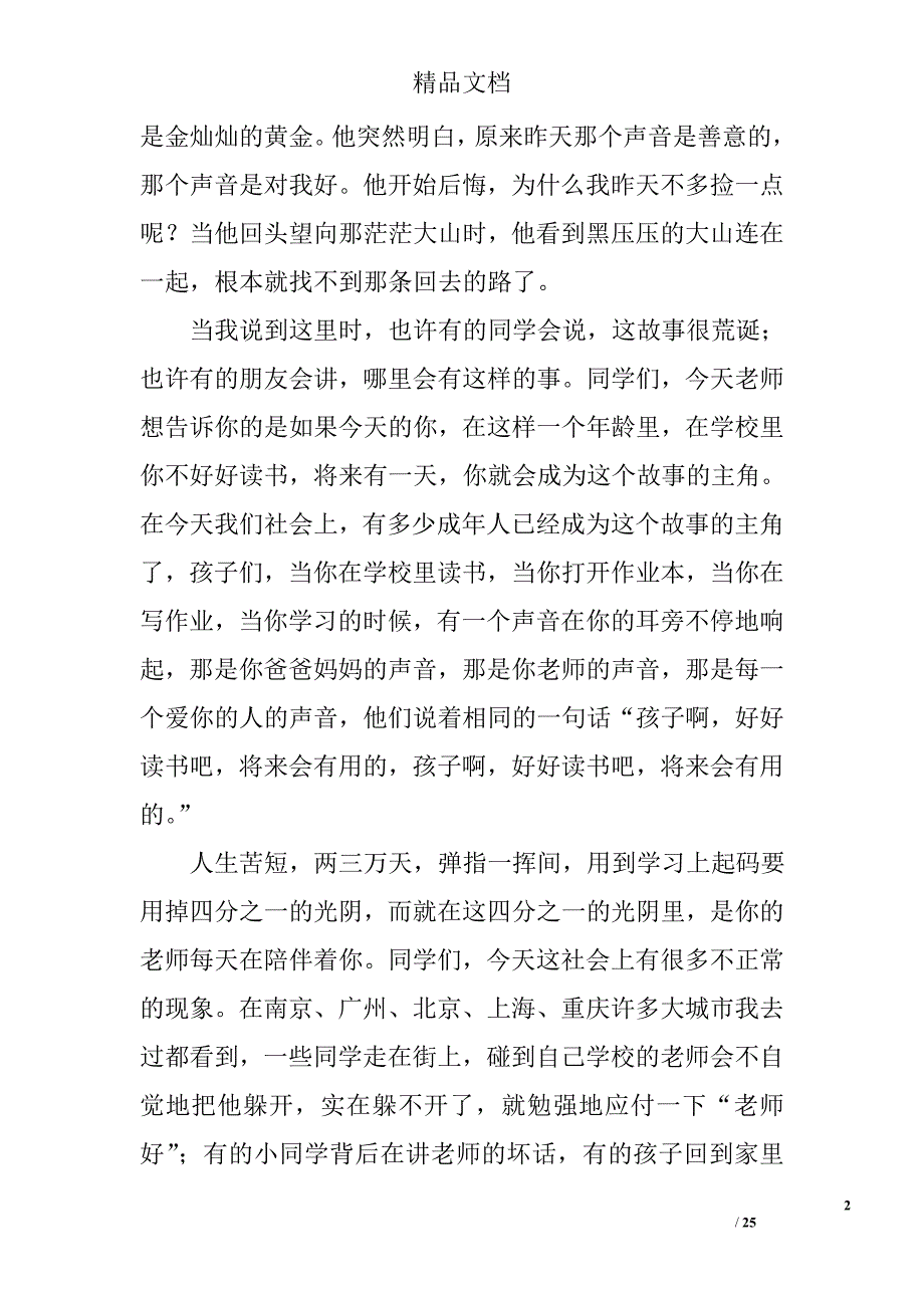 邹越演讲稿范文精选 _第2页