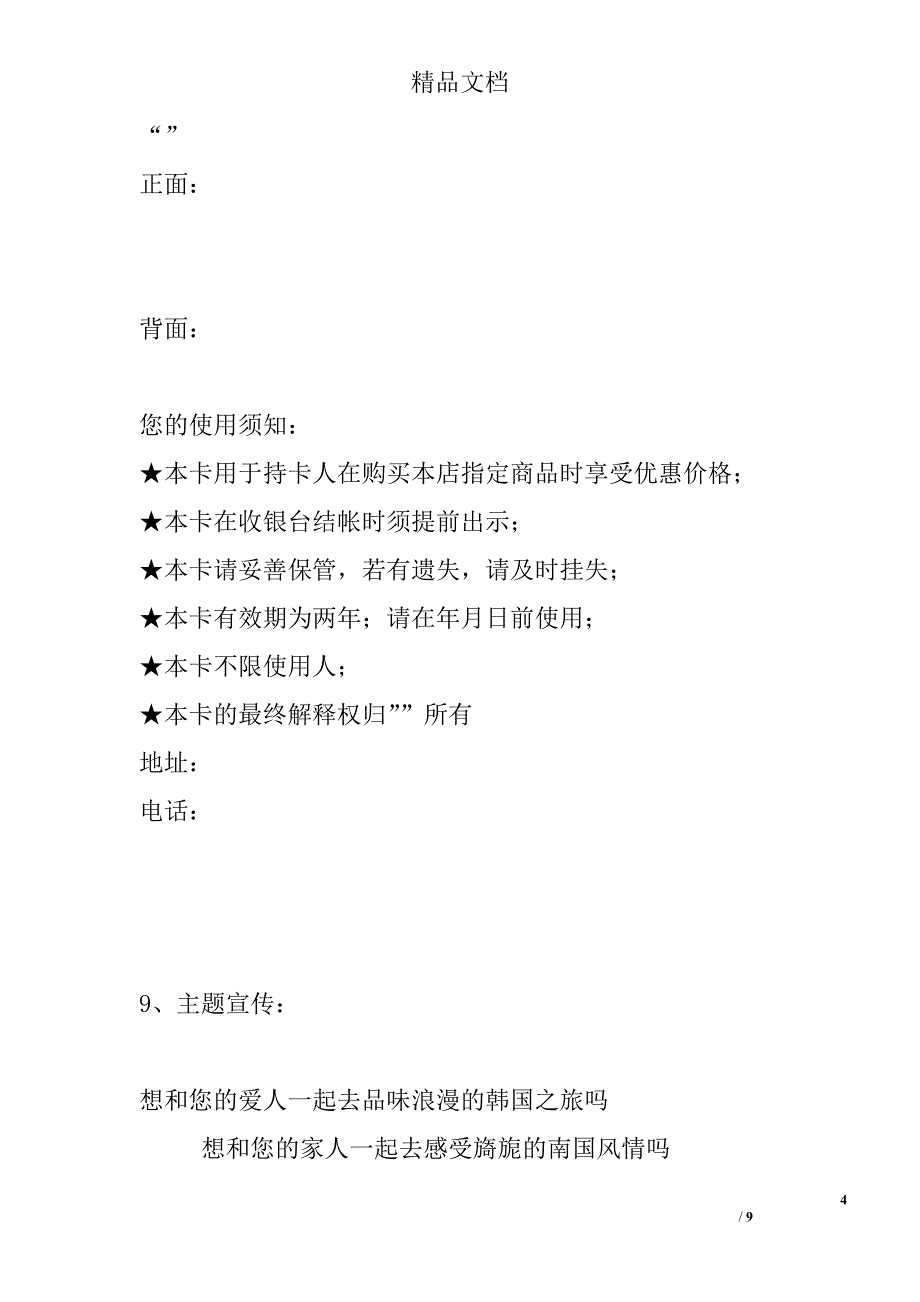 “好邻居卡”sp促销活动的实施设想—策划方案精选_第4页