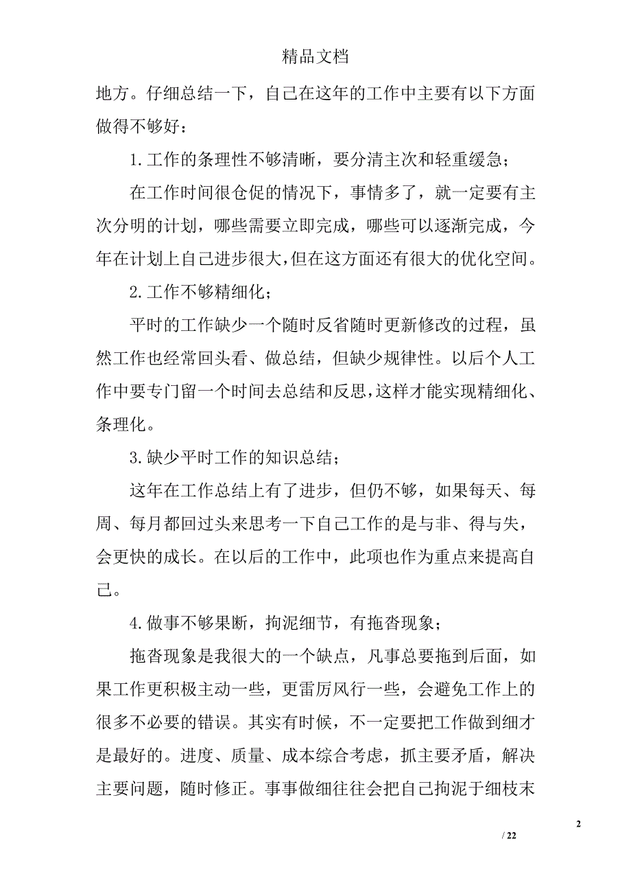 个人自我鉴定全文精选 _第2页