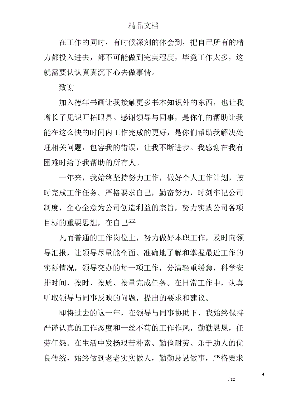 个人自我鉴定全文精选 _第4页