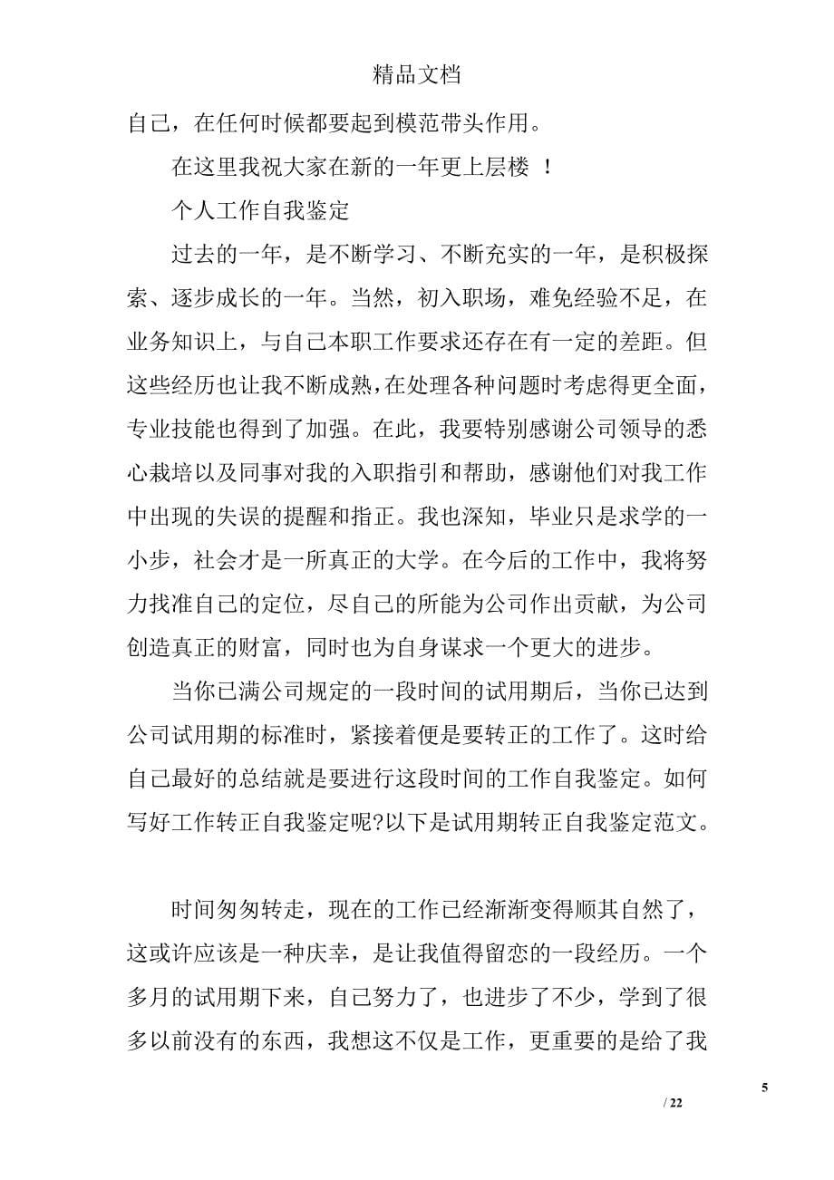 个人自我鉴定全文精选 _第5页