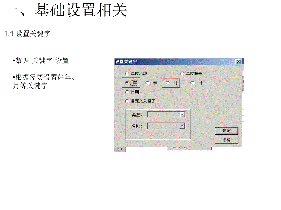 用友u8v11.1ufo报表基础讲解_第3页