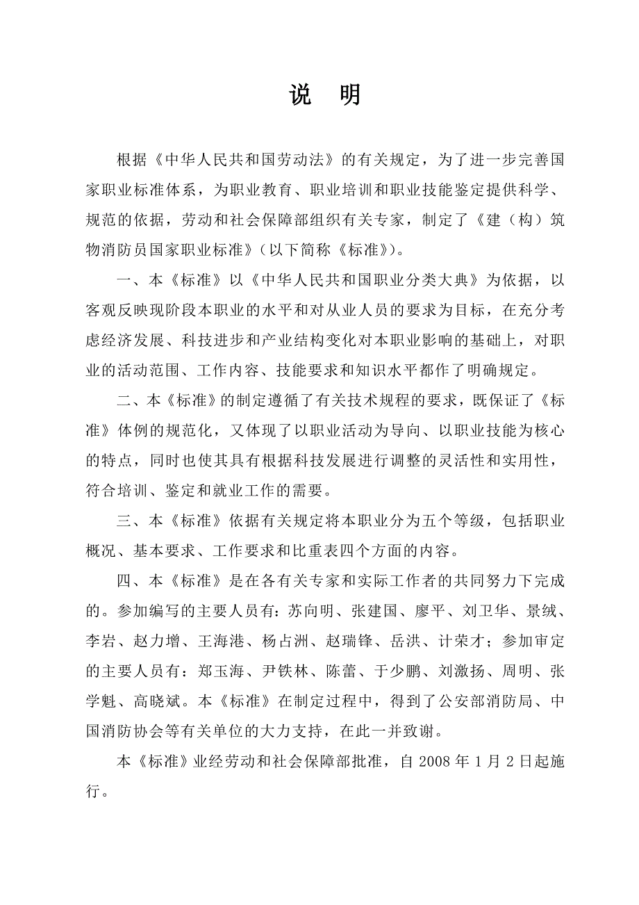 国家职业标准_第2页