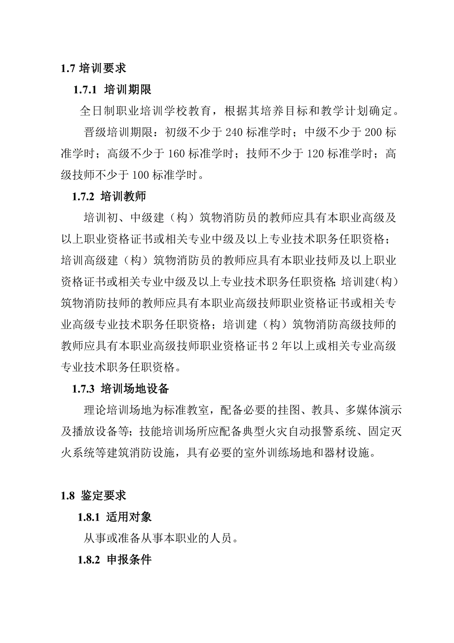 国家职业标准_第4页