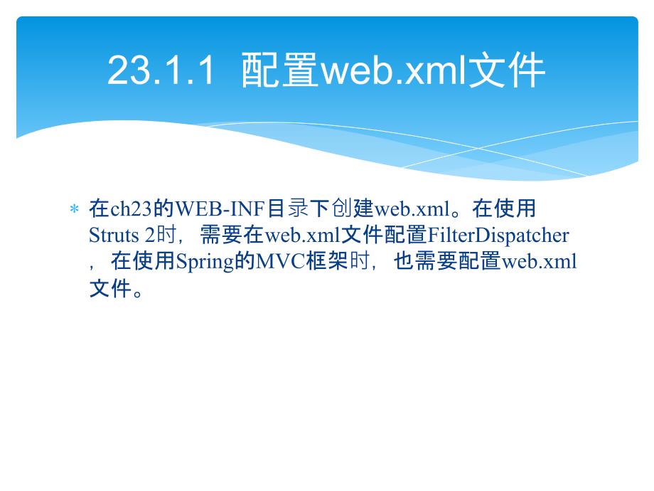 零点起飞学java web开发之spring的web架构_第3页