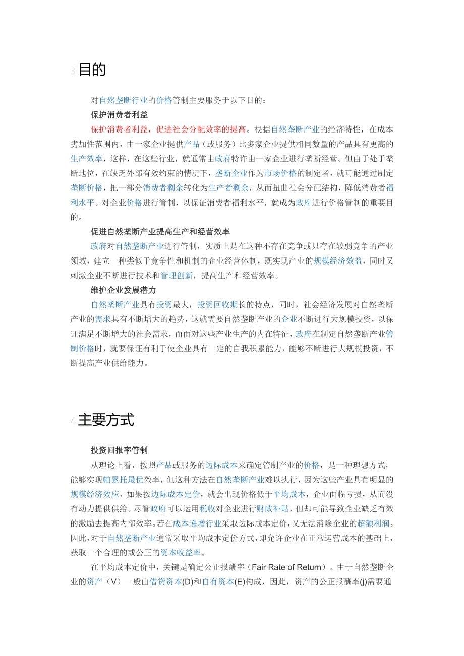 价格管制目的及方法_第5页