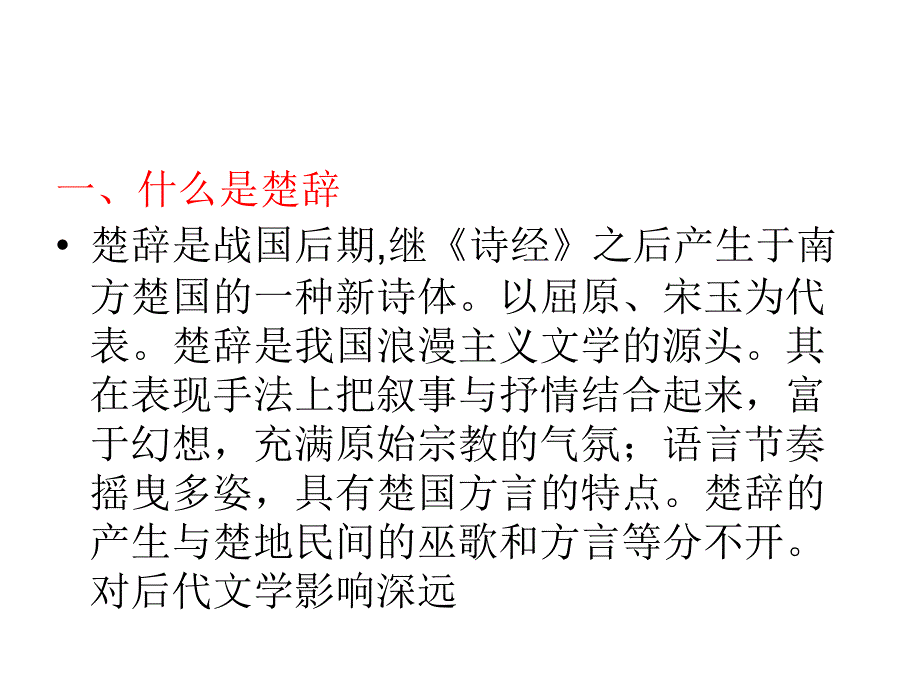 大学语文论述题总结_第4页