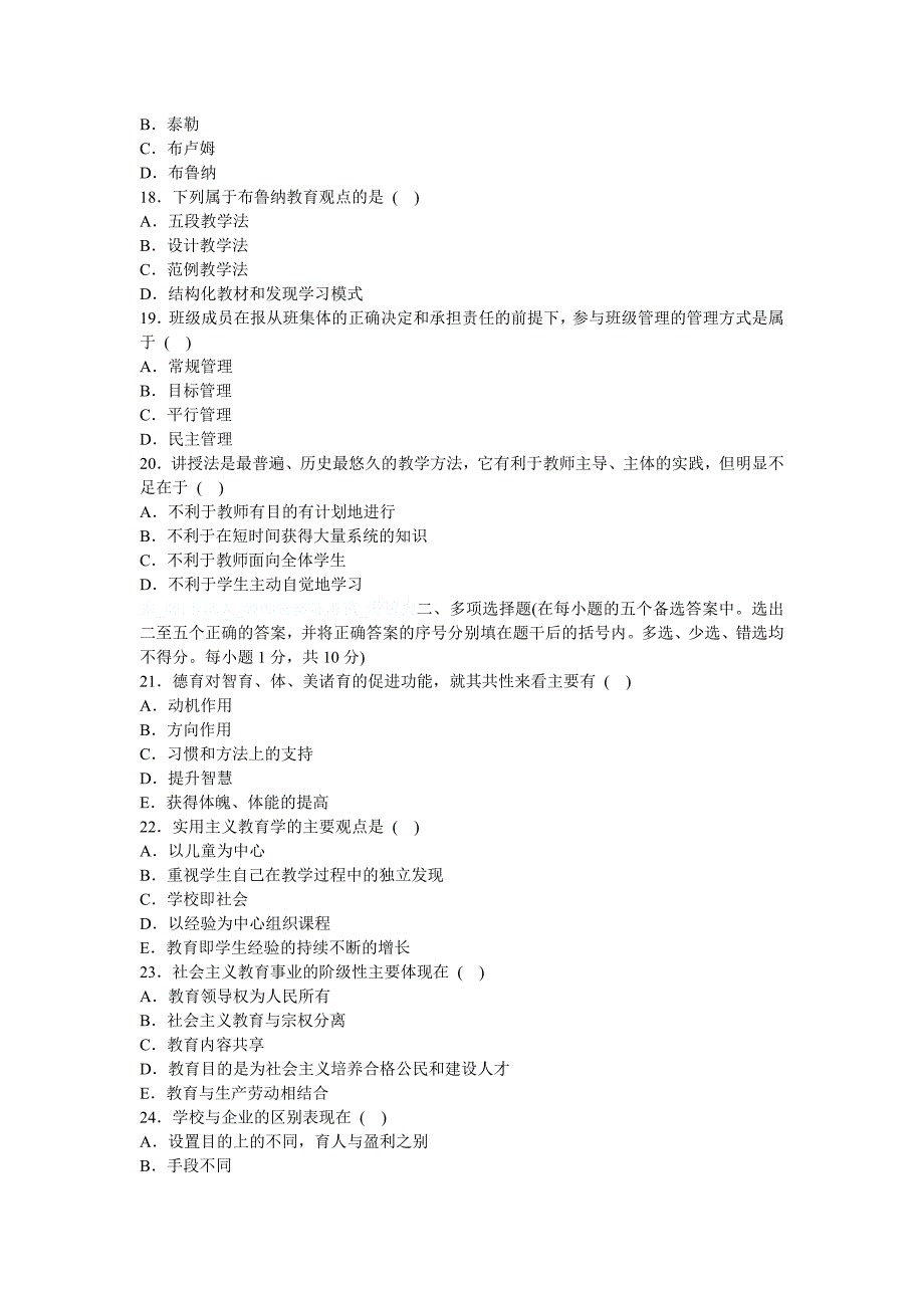 中学教师招考教育考试题及答案_第3页