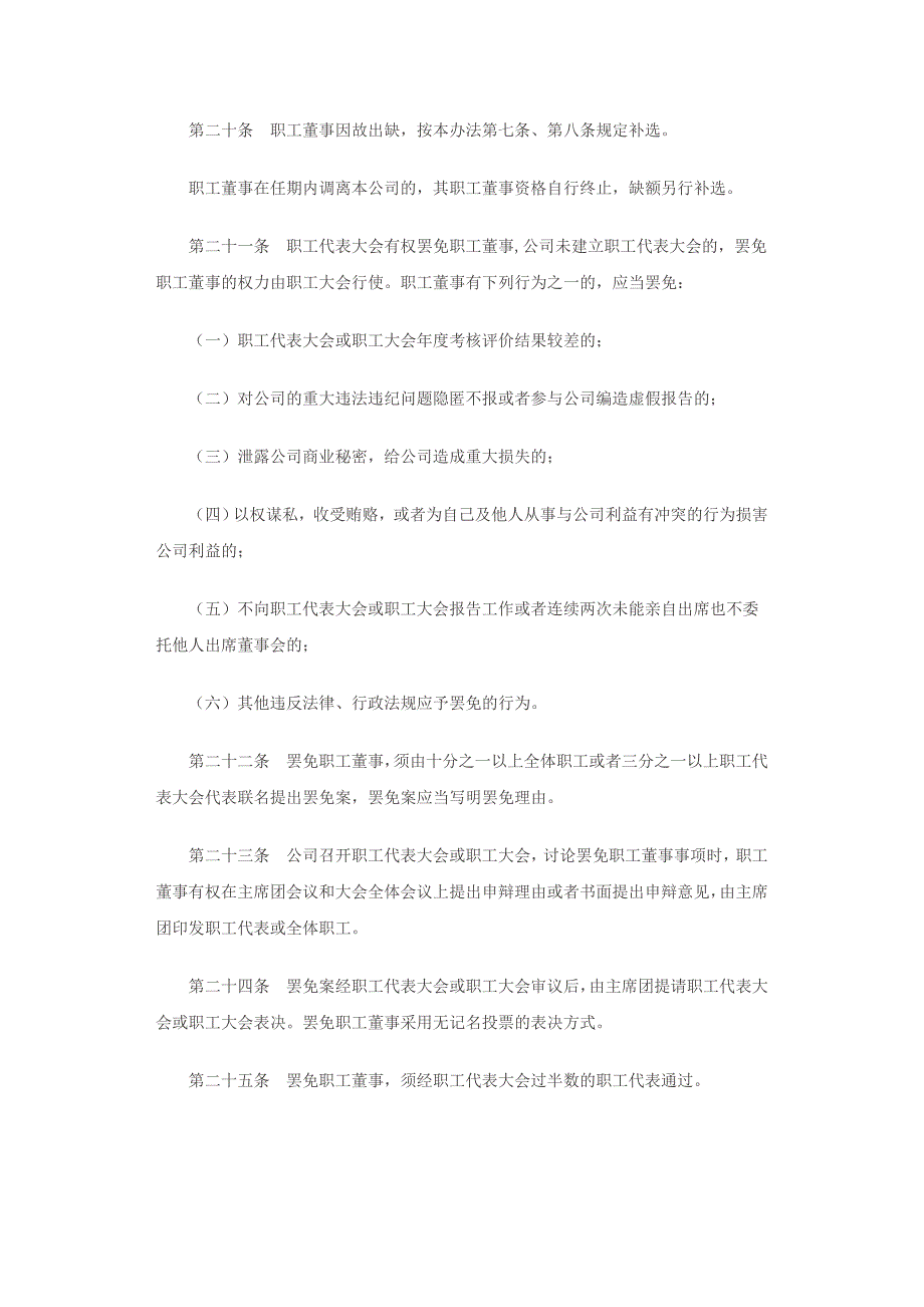 国有独资公司董事会试点企业职工董事管理办法(试行)_第4页