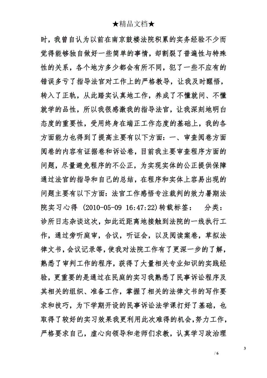 法官工作心得体会范文精选_第3页