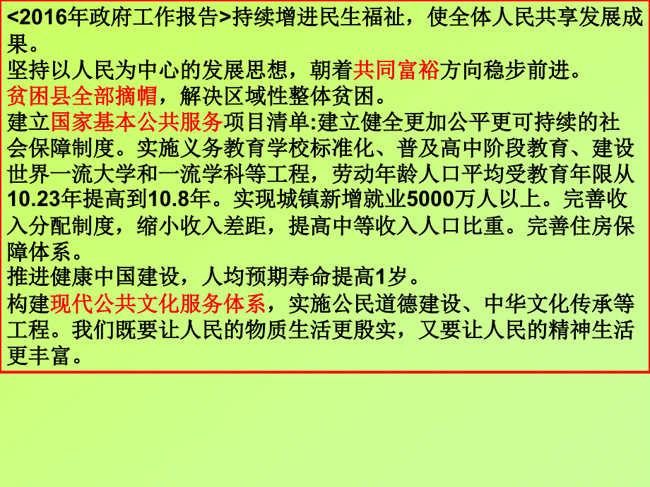 2016年最新公共课精品课件政府的责任：对人民负责ppt_第3页