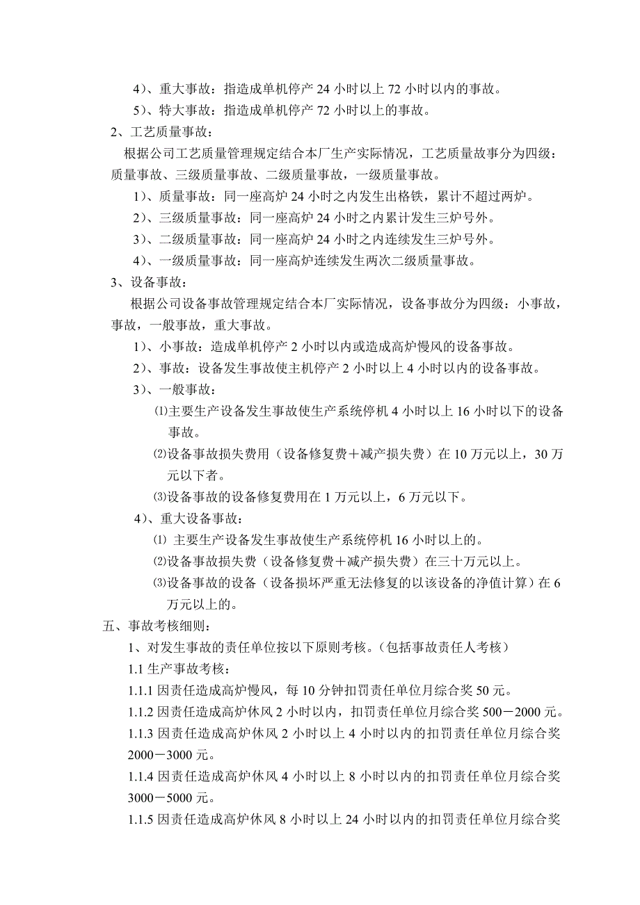 炼铁厂生产工艺事故管理办法_第2页