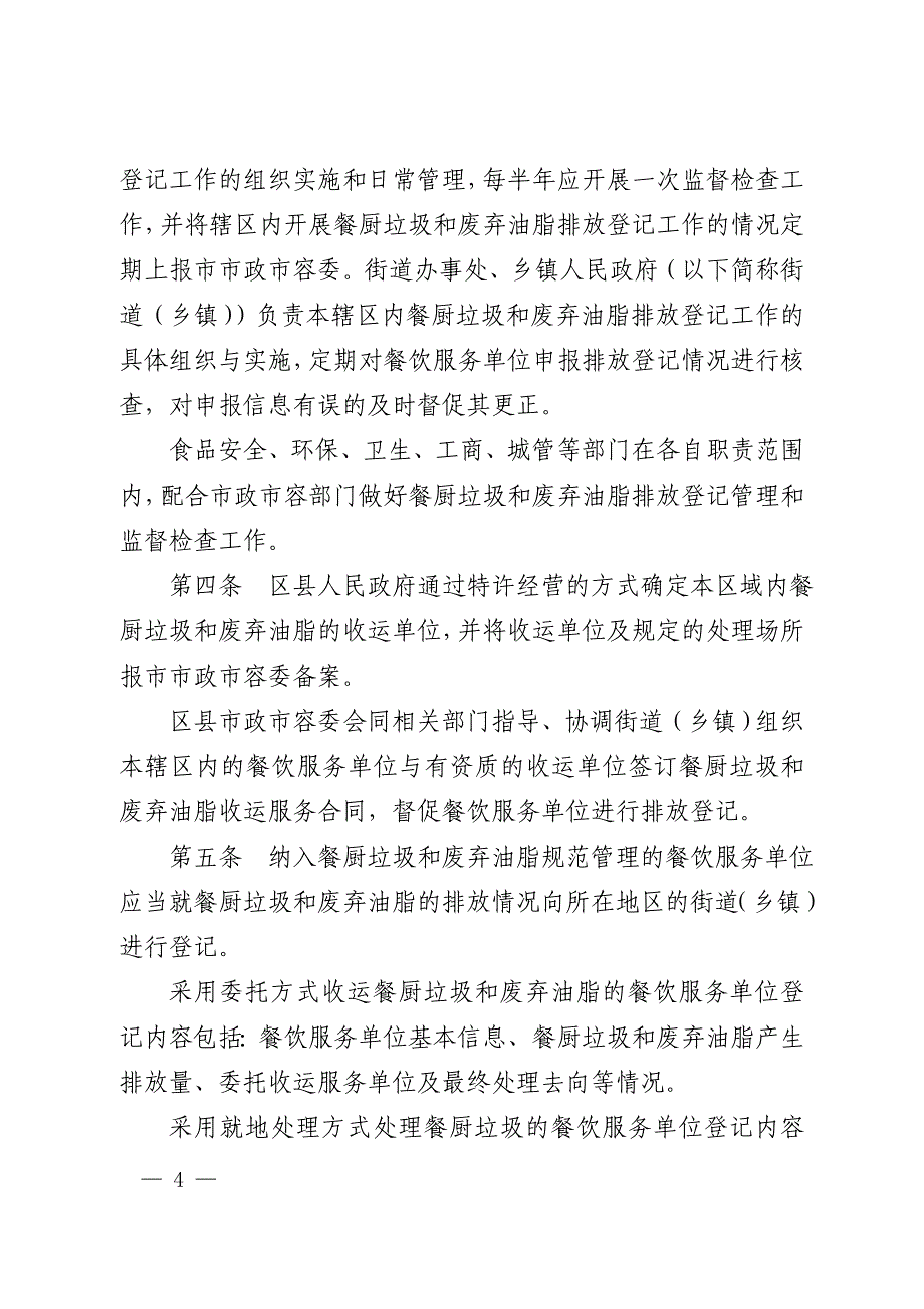 北京废油脂暂行办法_第4页