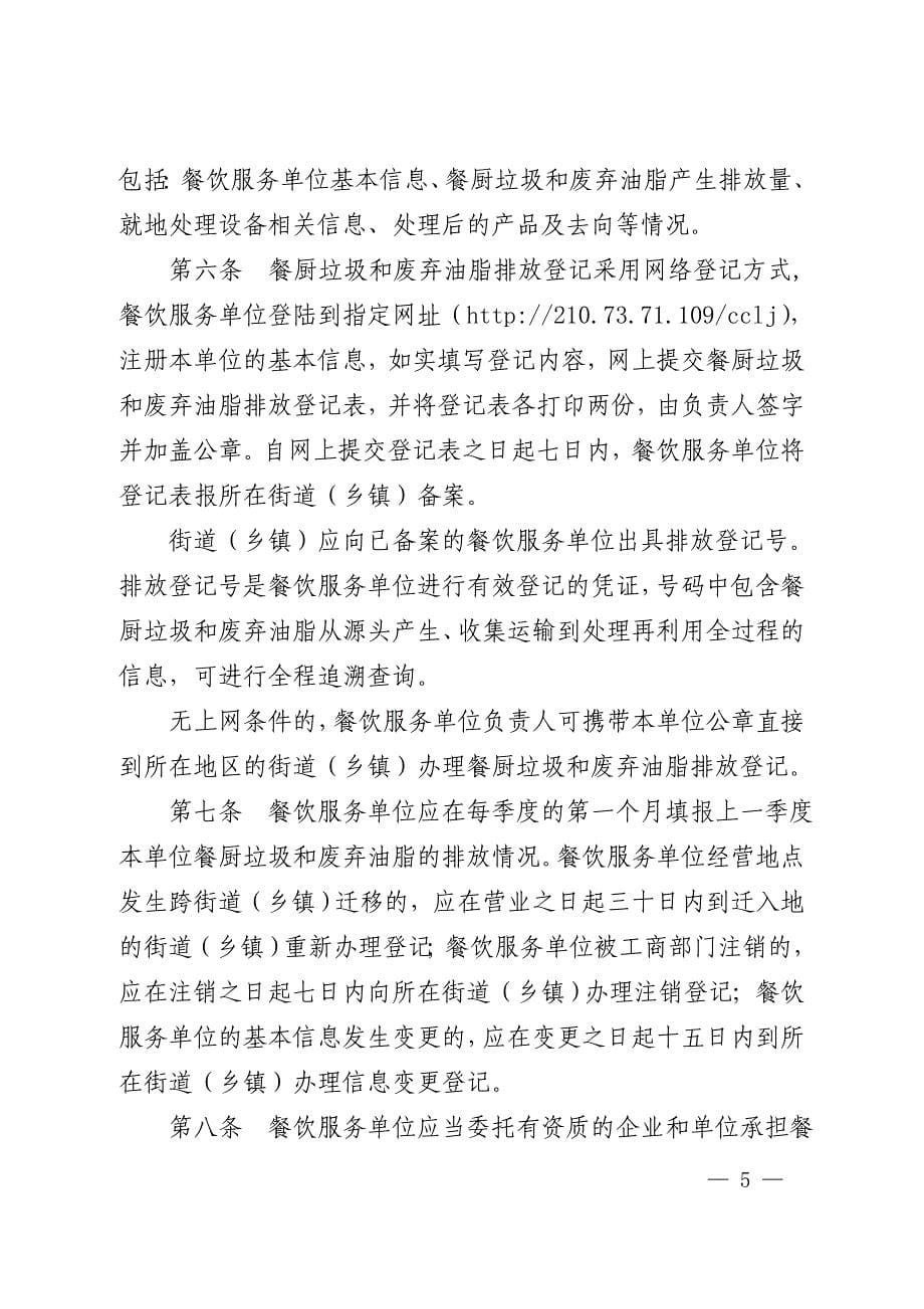 北京废油脂暂行办法_第5页