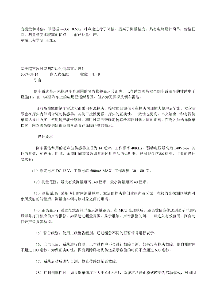 基于超声波测距倒车雷达系统设计_第4页