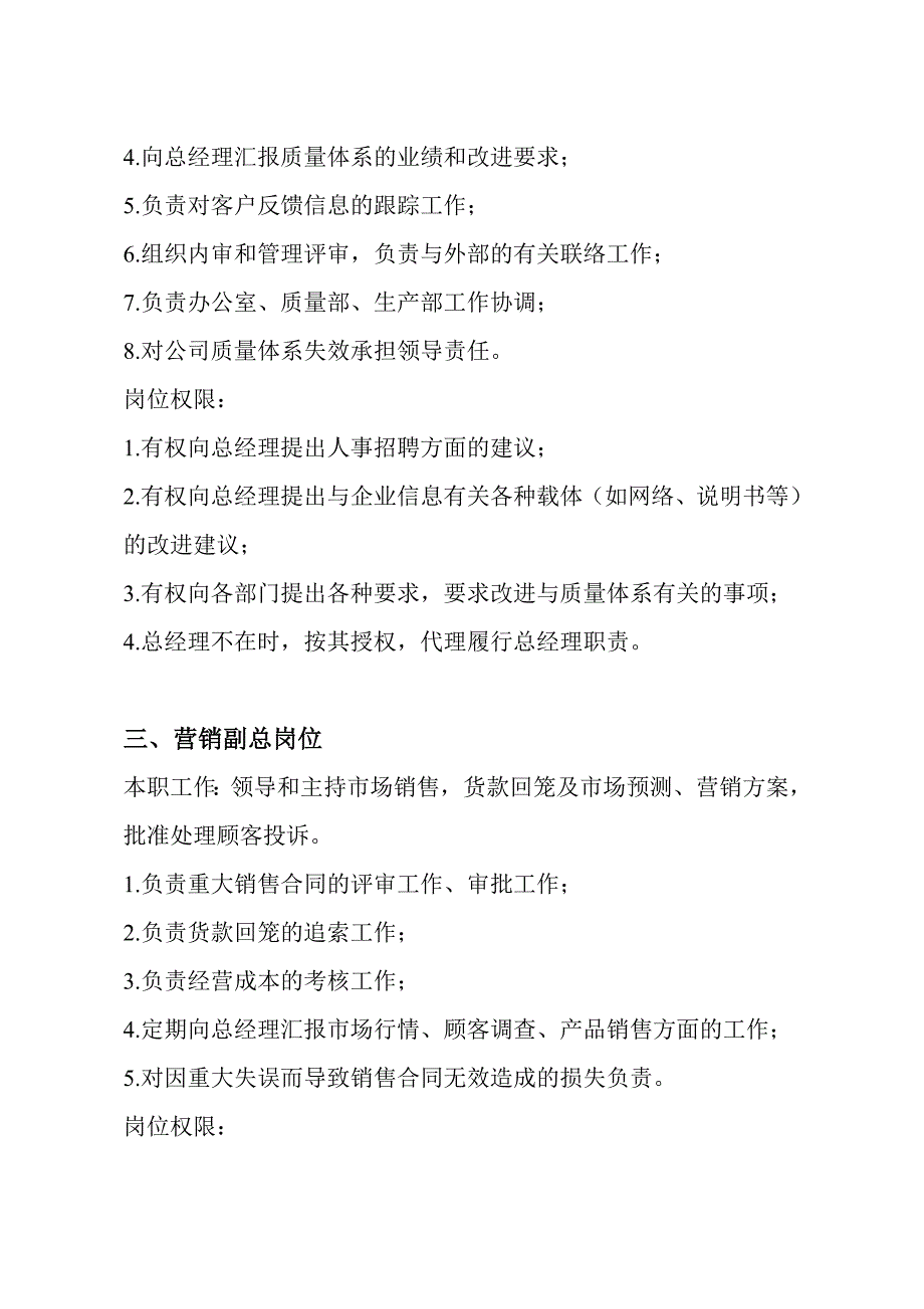 公司行政岗位职责_第2页