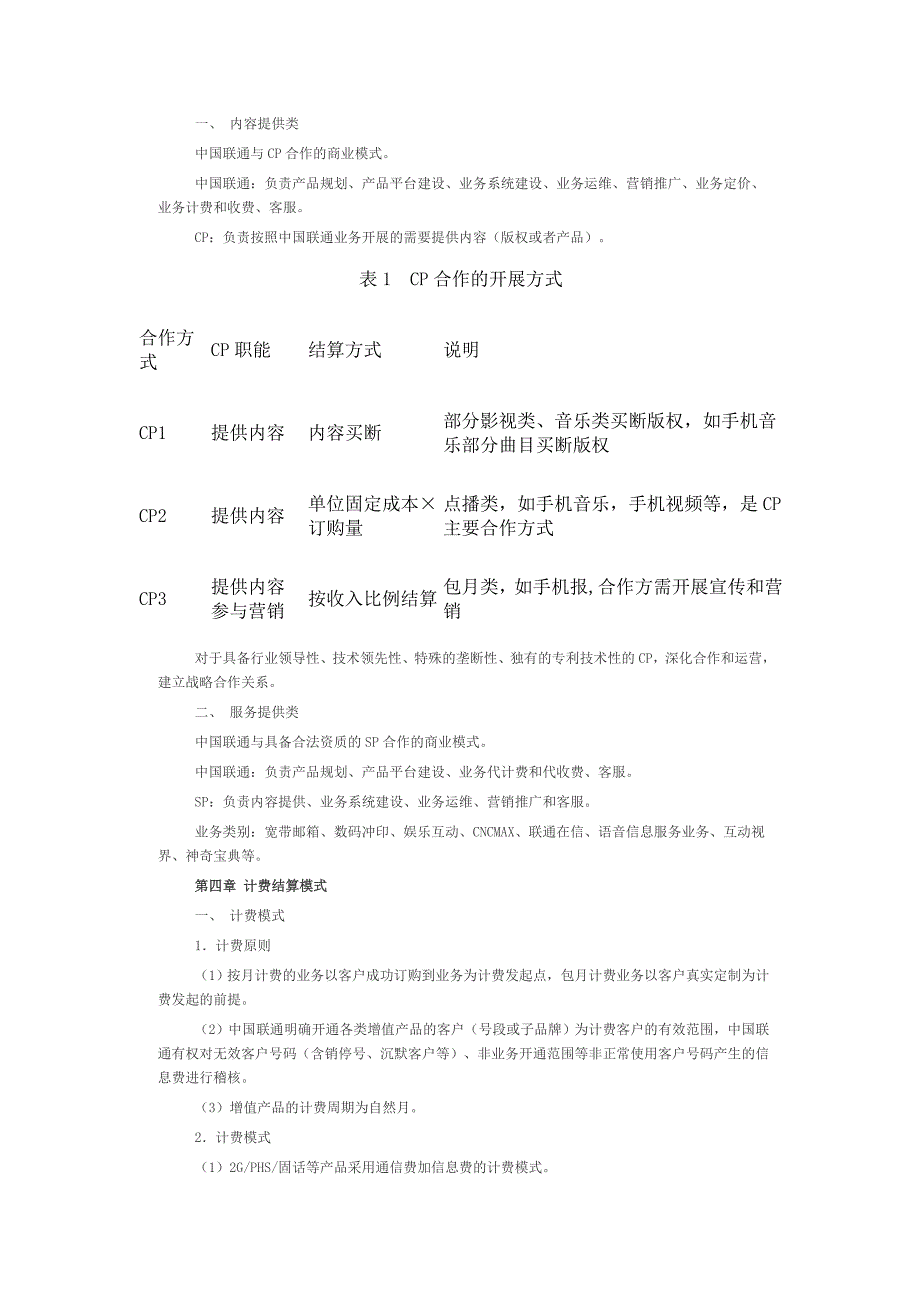 中国联通cp及sp合作管理办法_第2页