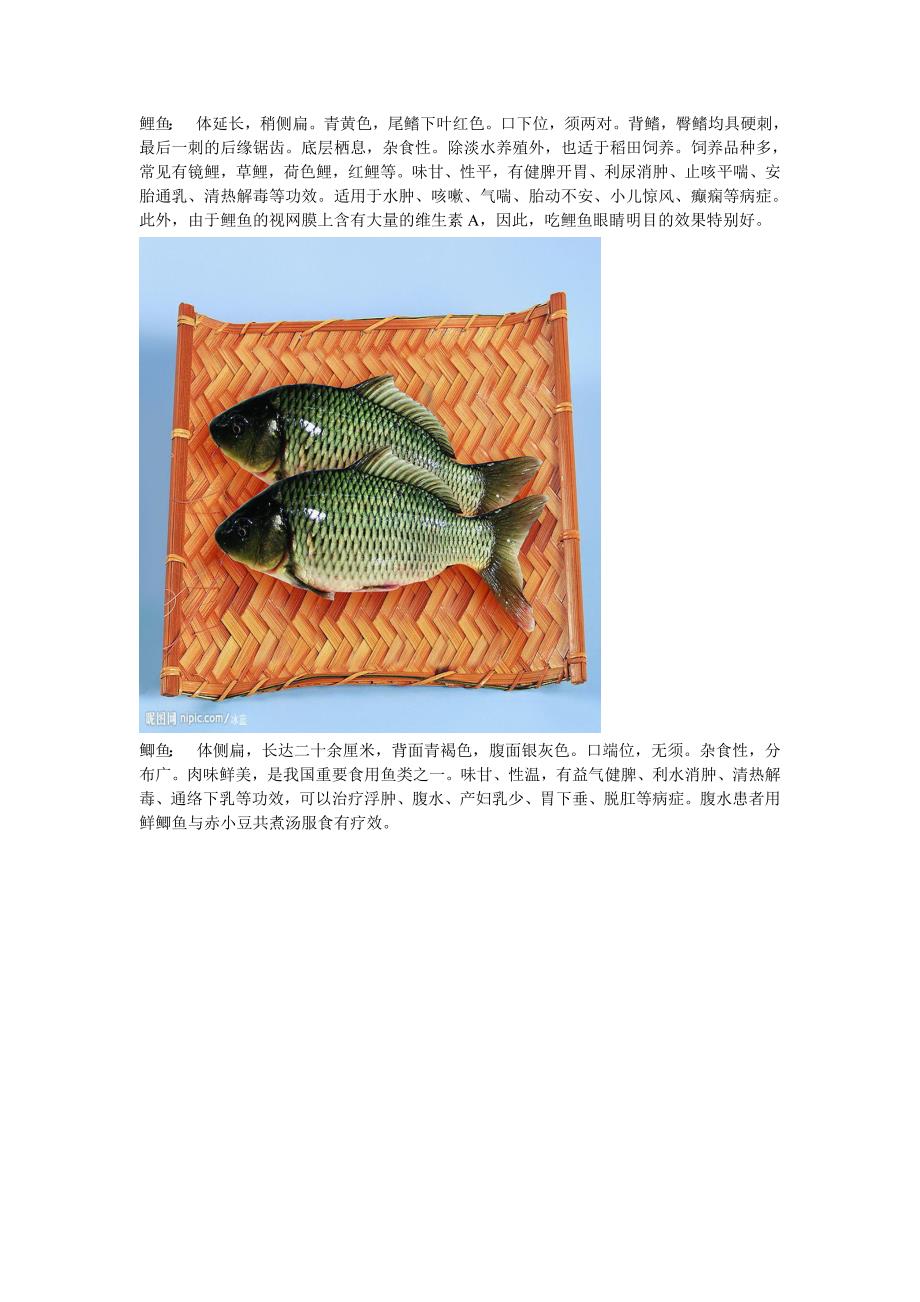 生活中常见食用鱼图谱_第1页