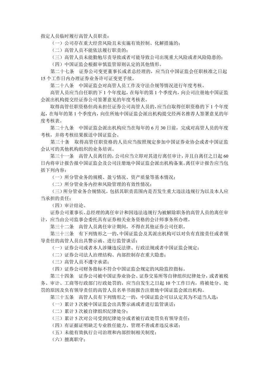 证券公司高级管理人员管理办法_第4页