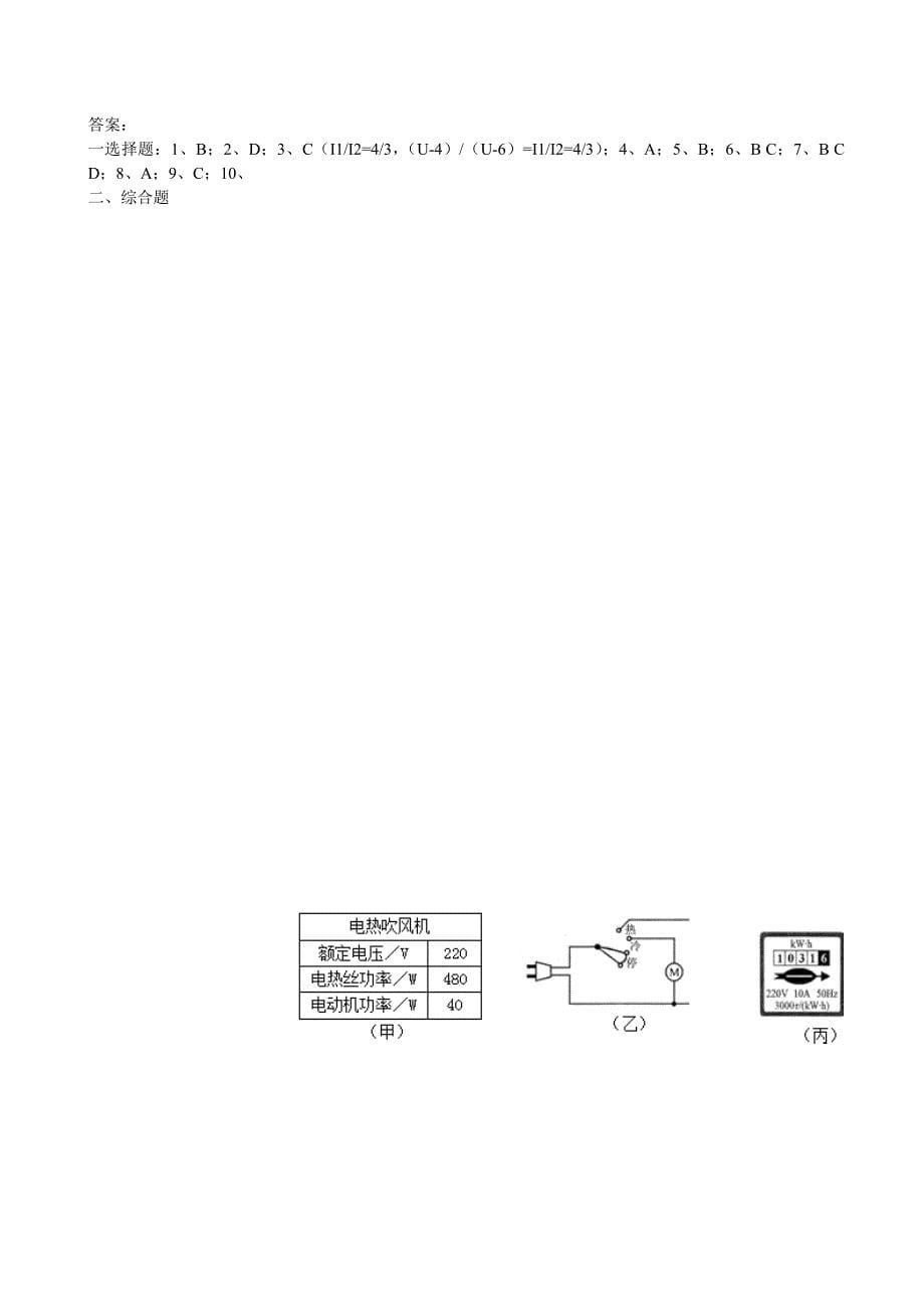 初中物理b卷练习题单1_第5页