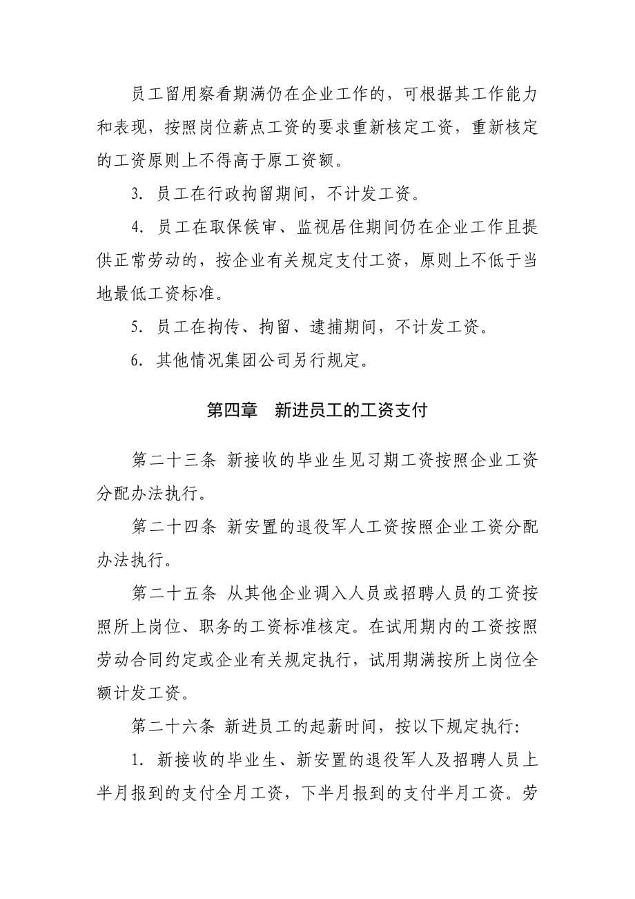 某某公司工资支付管理办法_第5页