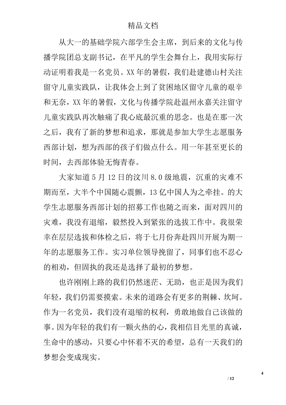 毕业生发言稿范文精选_第4页