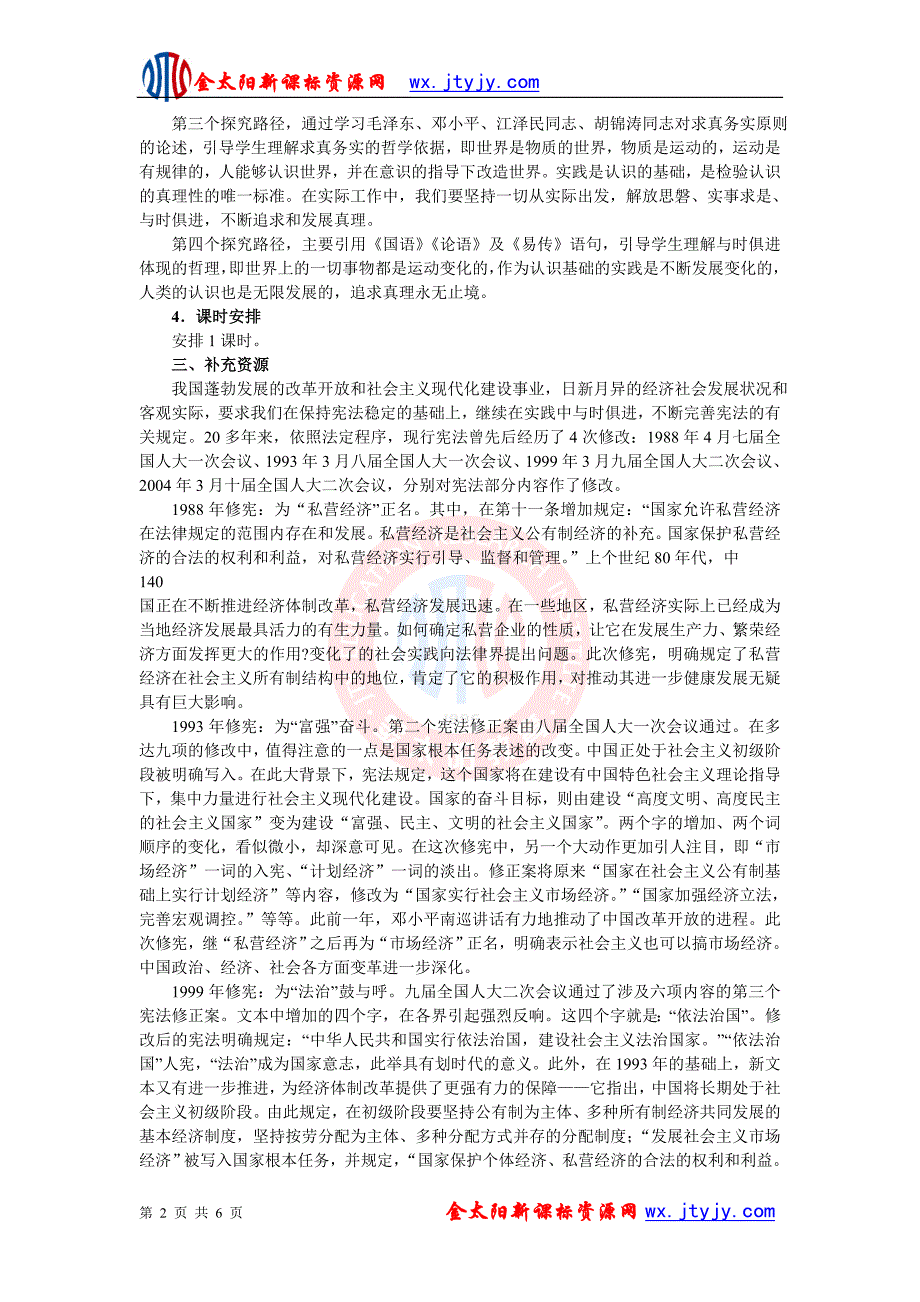 【政治】2.4《综合探究_求真务实_与时俱进》精品教案(新人教必修四)_第2页