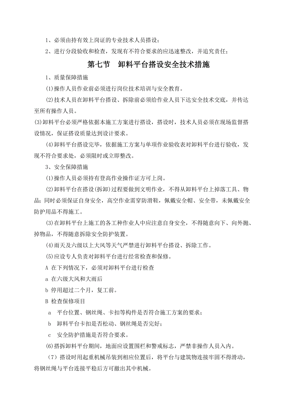 中建悬挑卸料平台方案_第4页