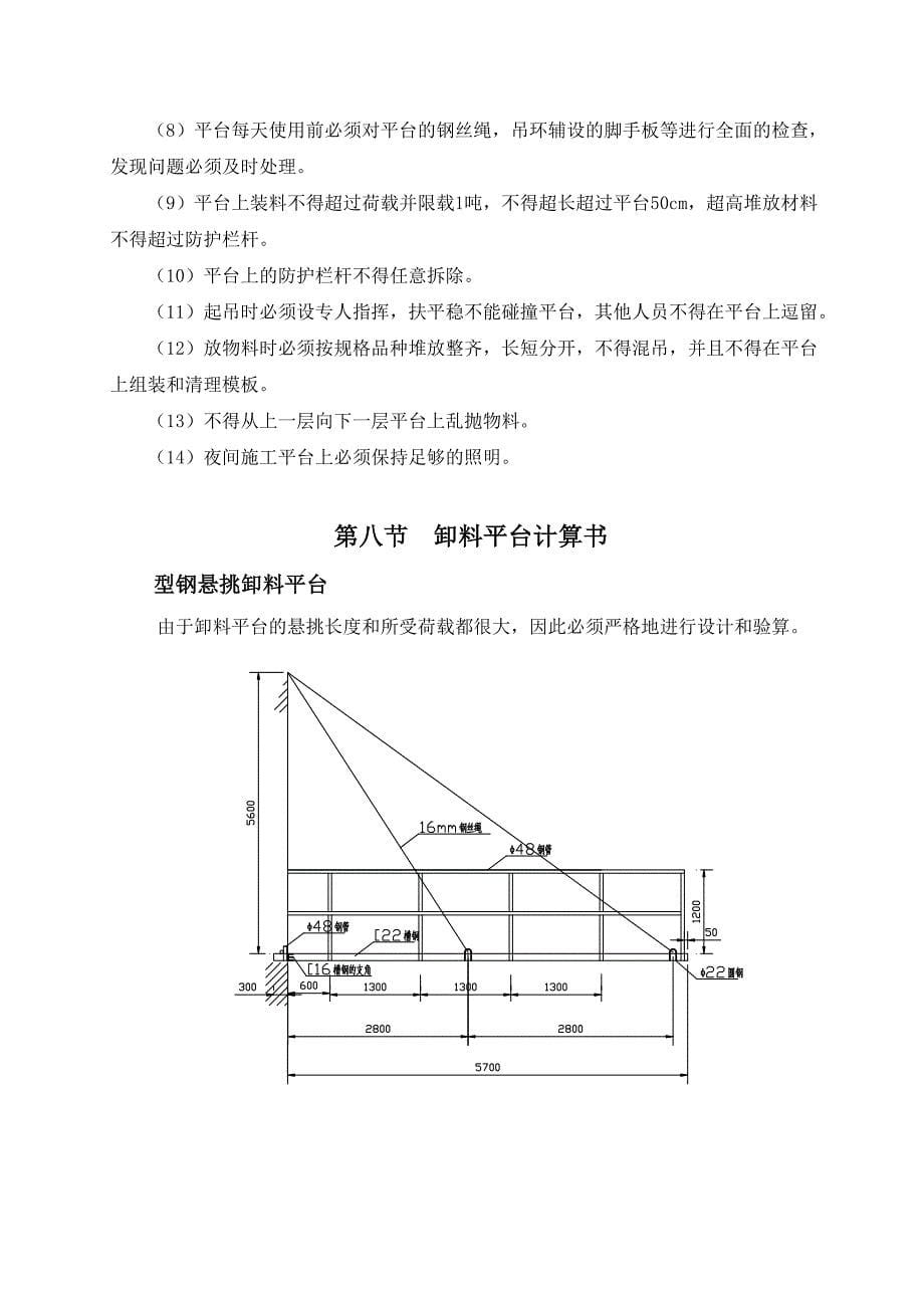 中建悬挑卸料平台方案_第5页