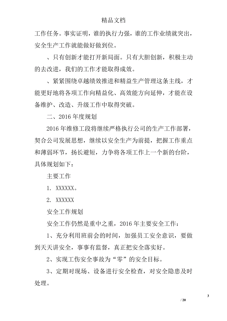 市城乡规划局2016年工作总结及2016年工作思路精选 _第3页