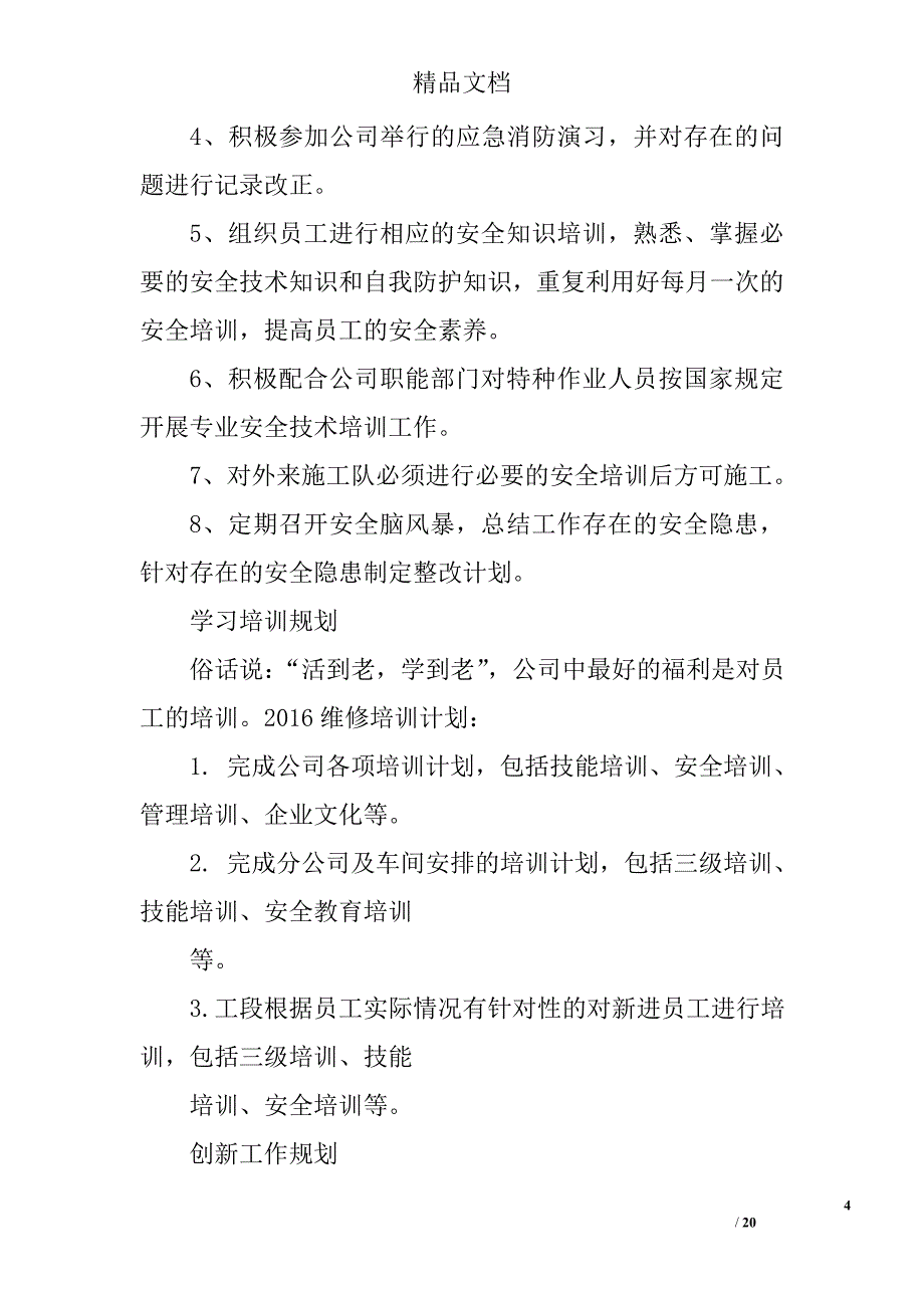 市城乡规划局2016年工作总结及2016年工作思路精选 _第4页